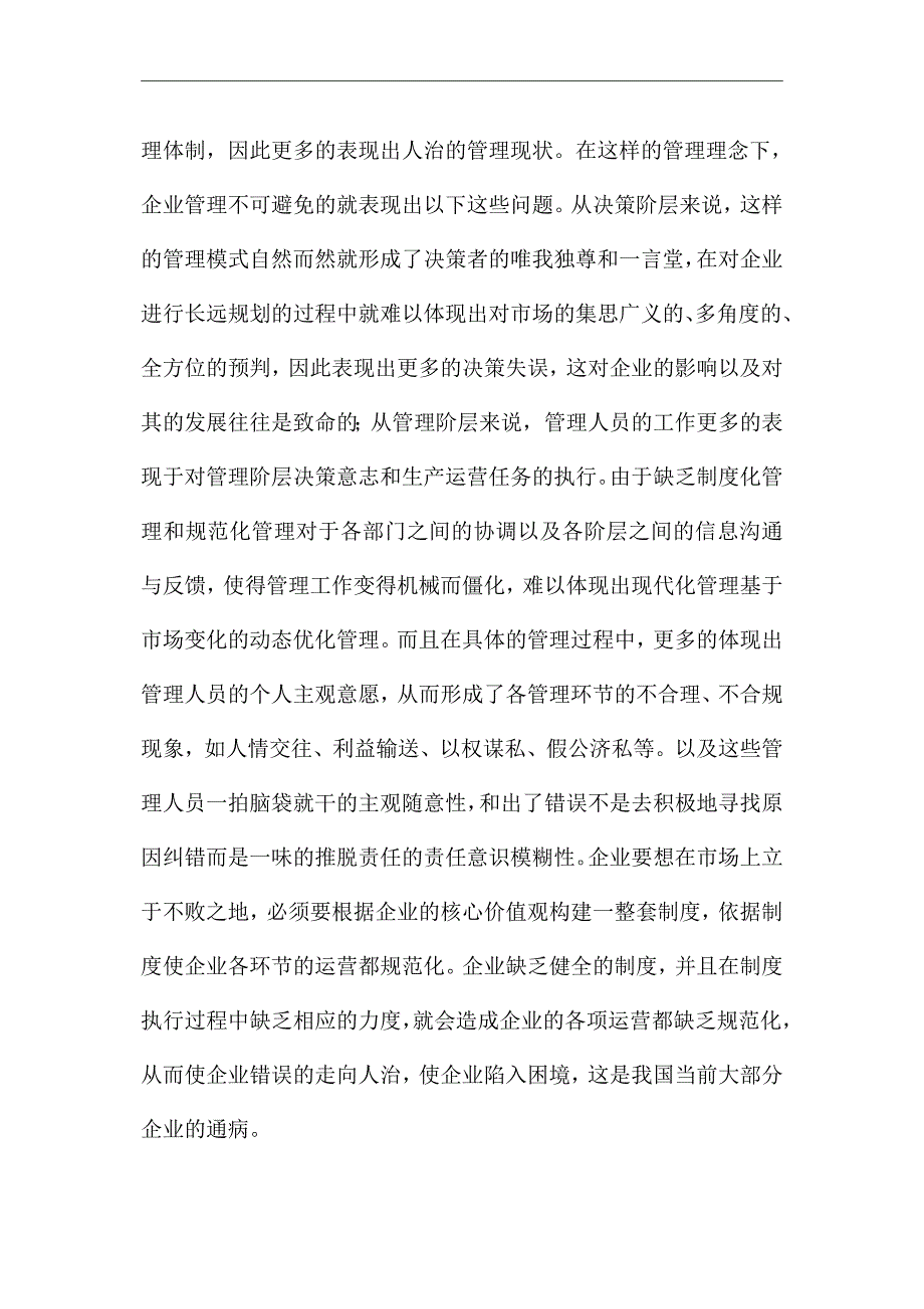 《大数据时代下的企业管理模式创新》优秀论文_第3页