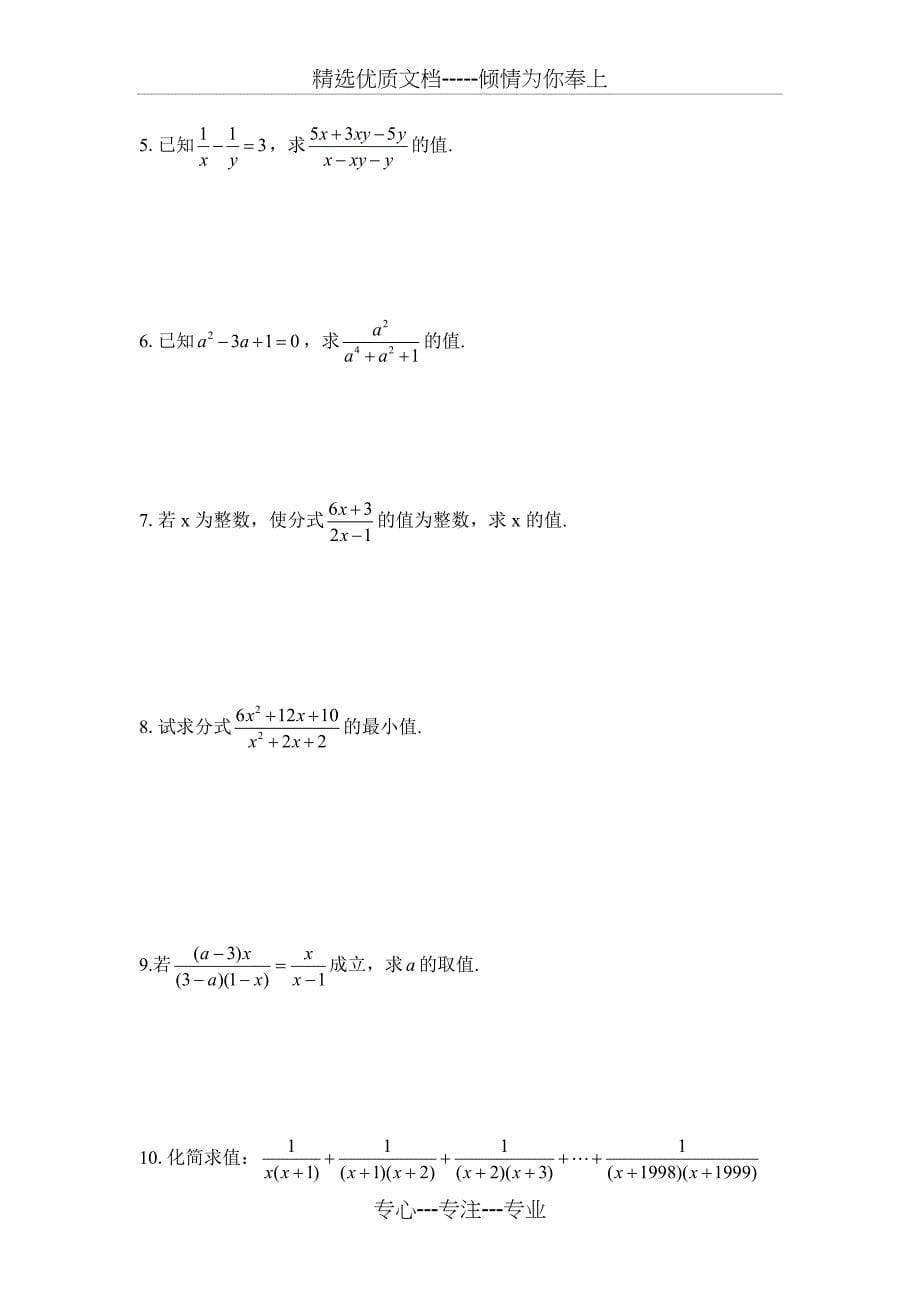 第5-6讲-分式的基本性质和运算_第5页