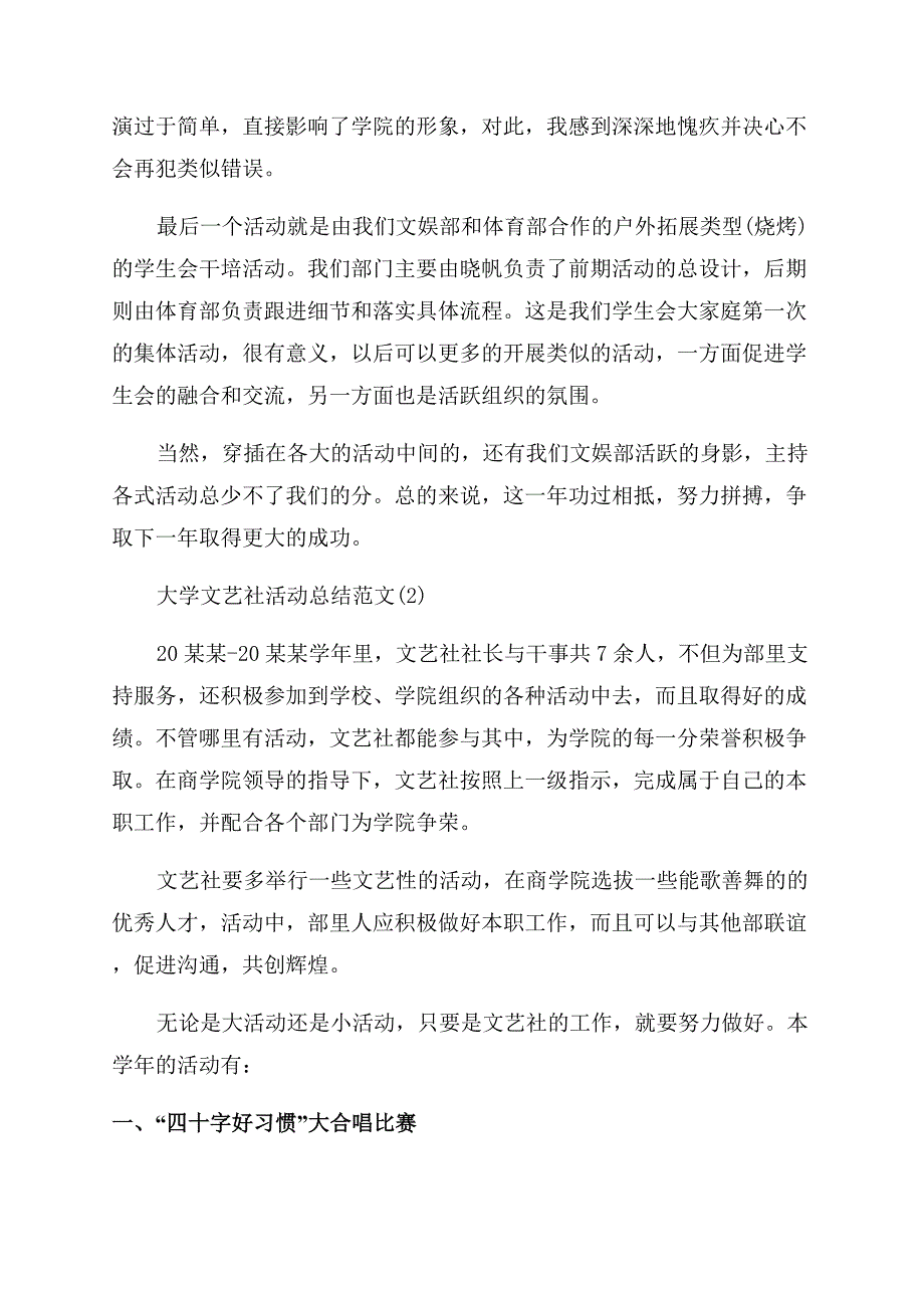 年大学文艺社活动总结范文.docx_第2页