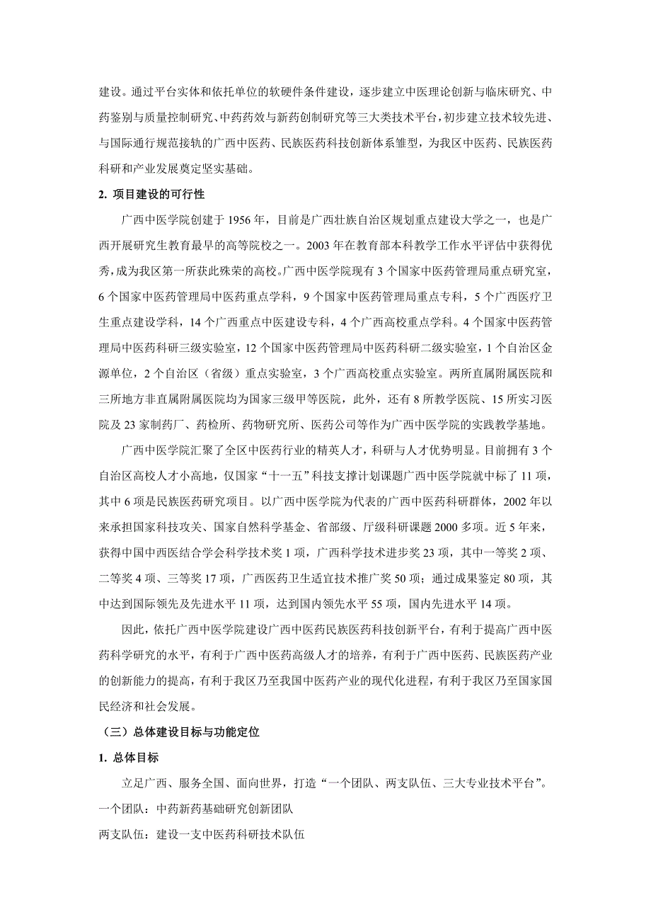 2.广西中医药民族医药科技创新平台建设工程V4.0_第2页