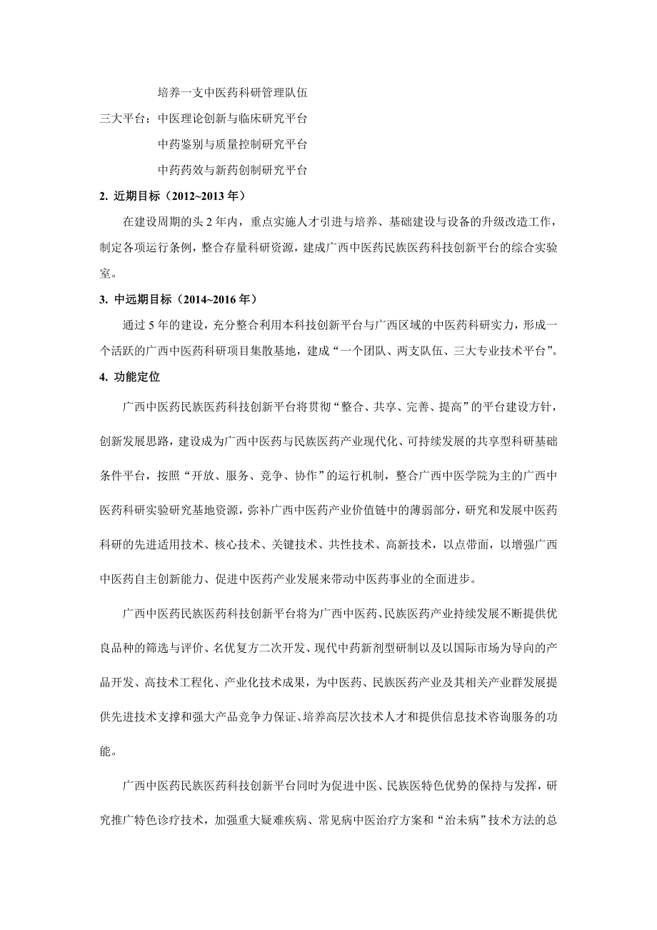 2.广西中医药民族医药科技创新平台建设工程V4.0_第3页