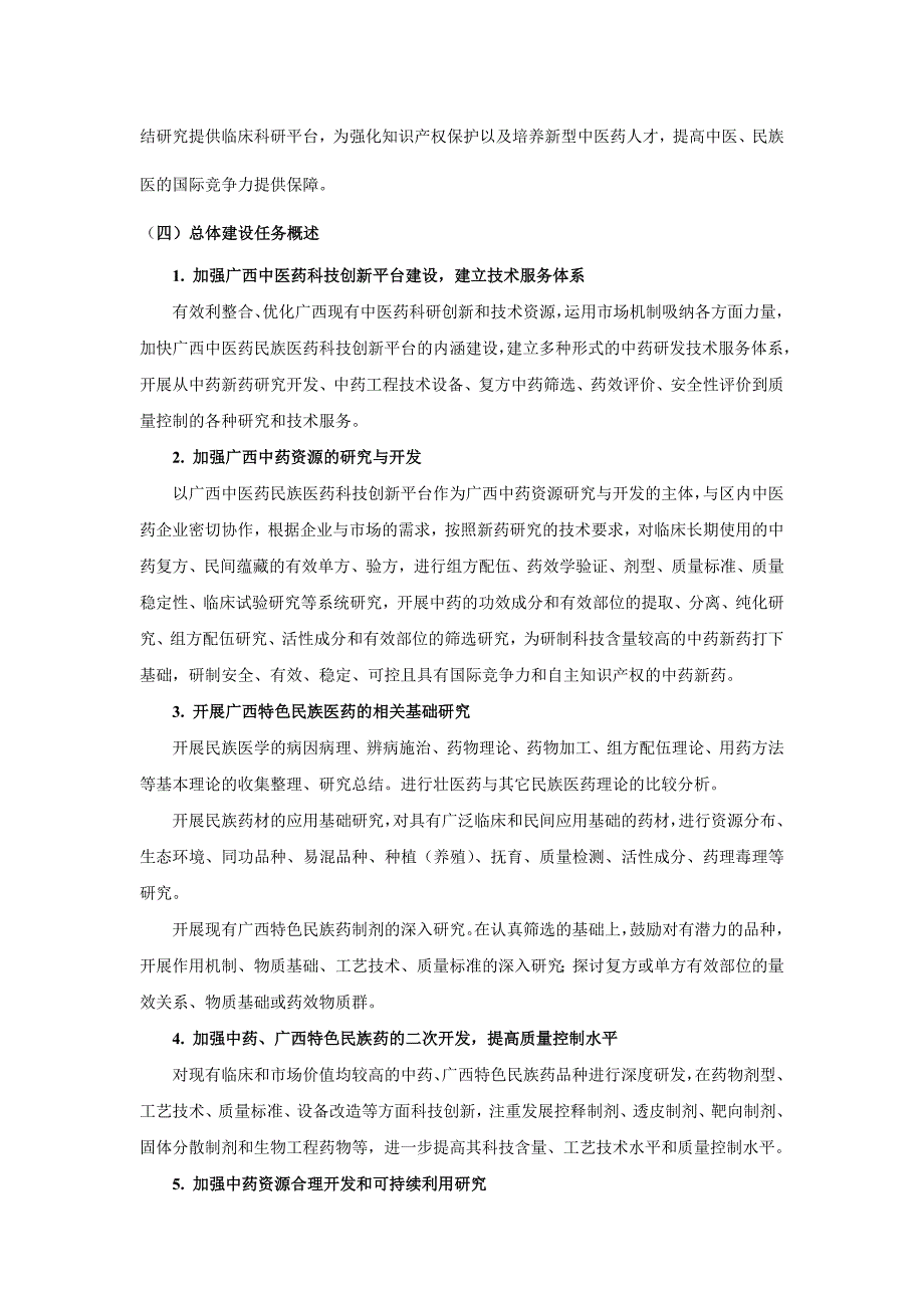 2.广西中医药民族医药科技创新平台建设工程V4.0_第4页