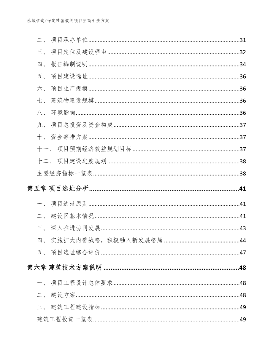 保定精密模具项目招商引资方案（范文）_第3页