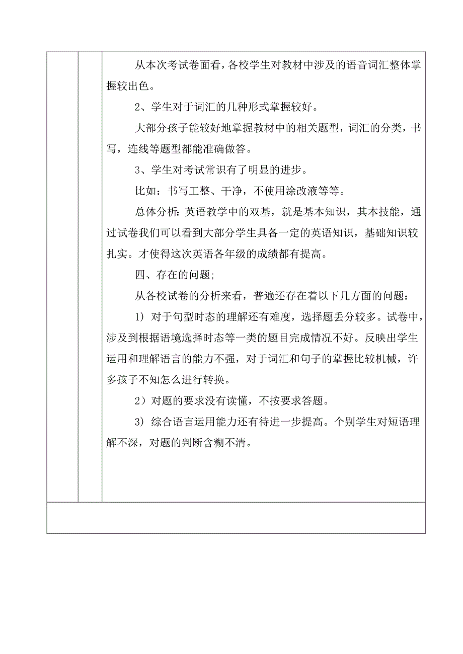 期末考试成绩分析表 (11).doc_第3页