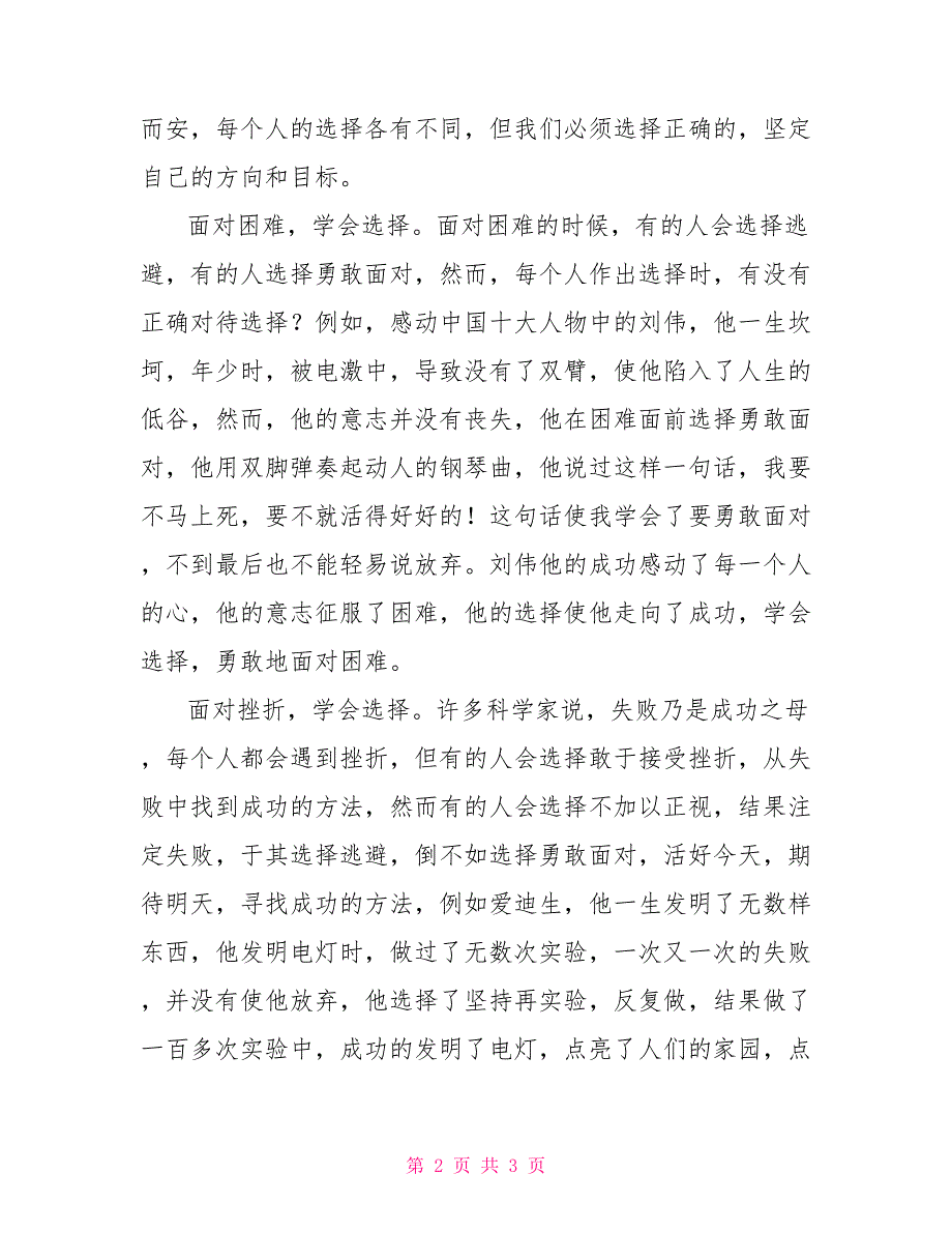 2007年高考零分作文2021高考零分作文_第2页