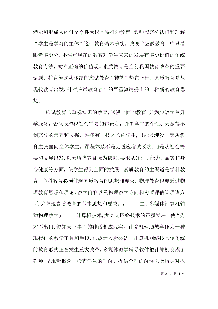 剖析新世纪的物理教学观_第2页