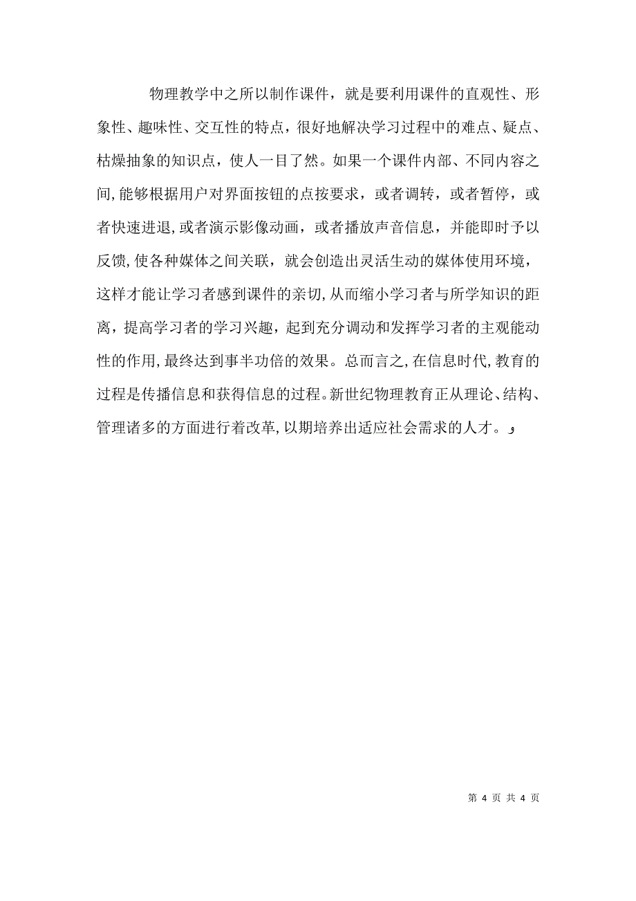 剖析新世纪的物理教学观_第4页