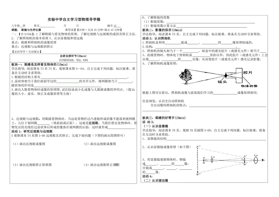 37眼睛与光学仪器(教育精品)_第1页