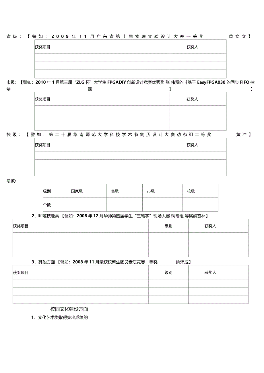 红旗学生会评比参评资料收集表格_第3页