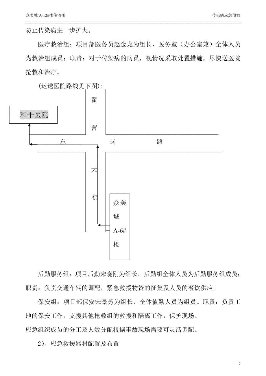 住宅楼传染病应急预案_第5页