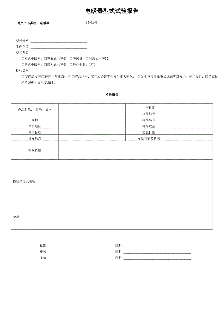 型式试验报告_第1页