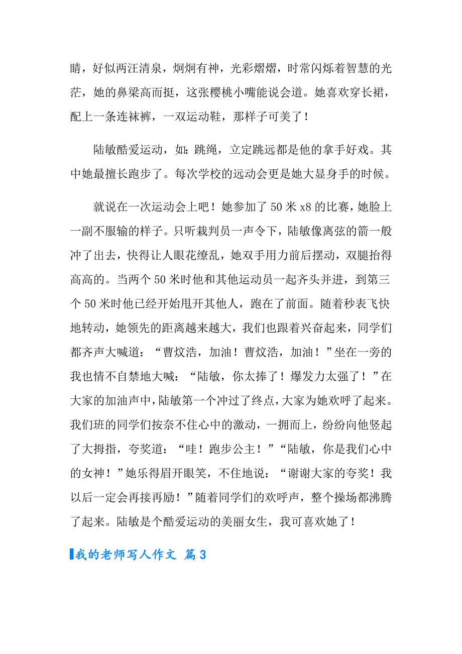 2022我的老师写人作文六篇【word版】_第2页