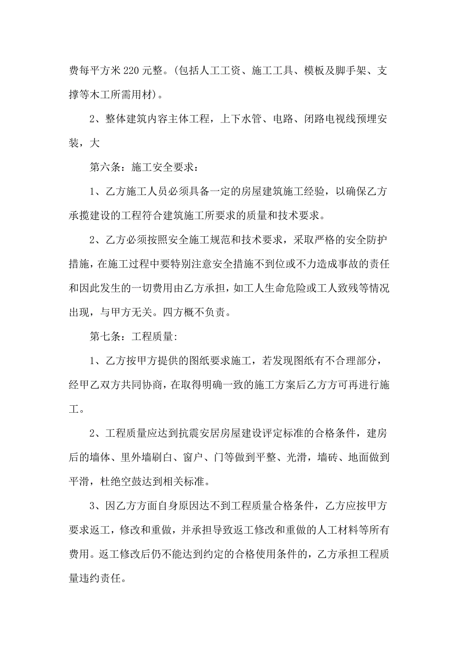 2022私人房屋建筑合同精选10篇_第2页