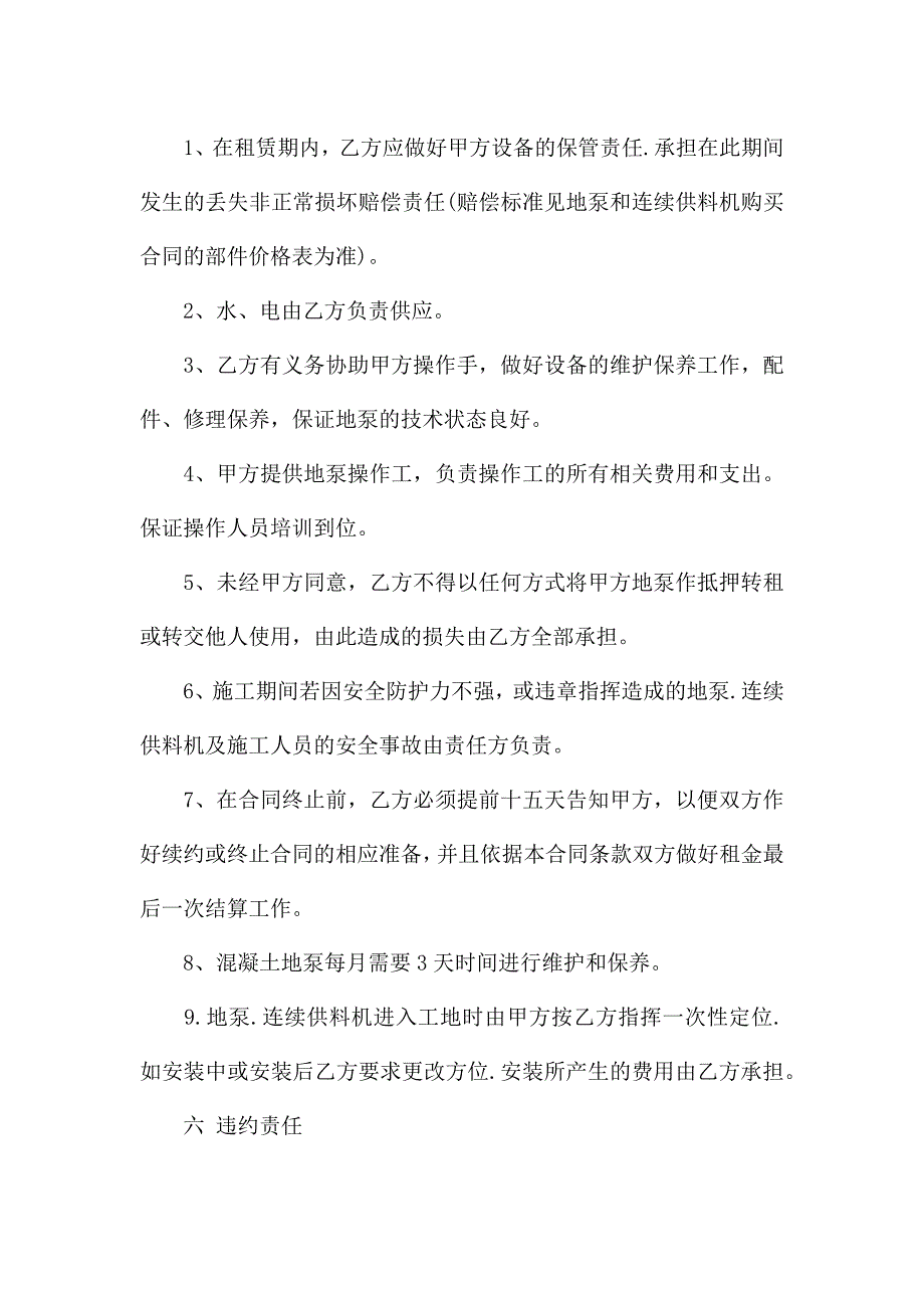 精选租赁合同锦集5篇.docx_第2页