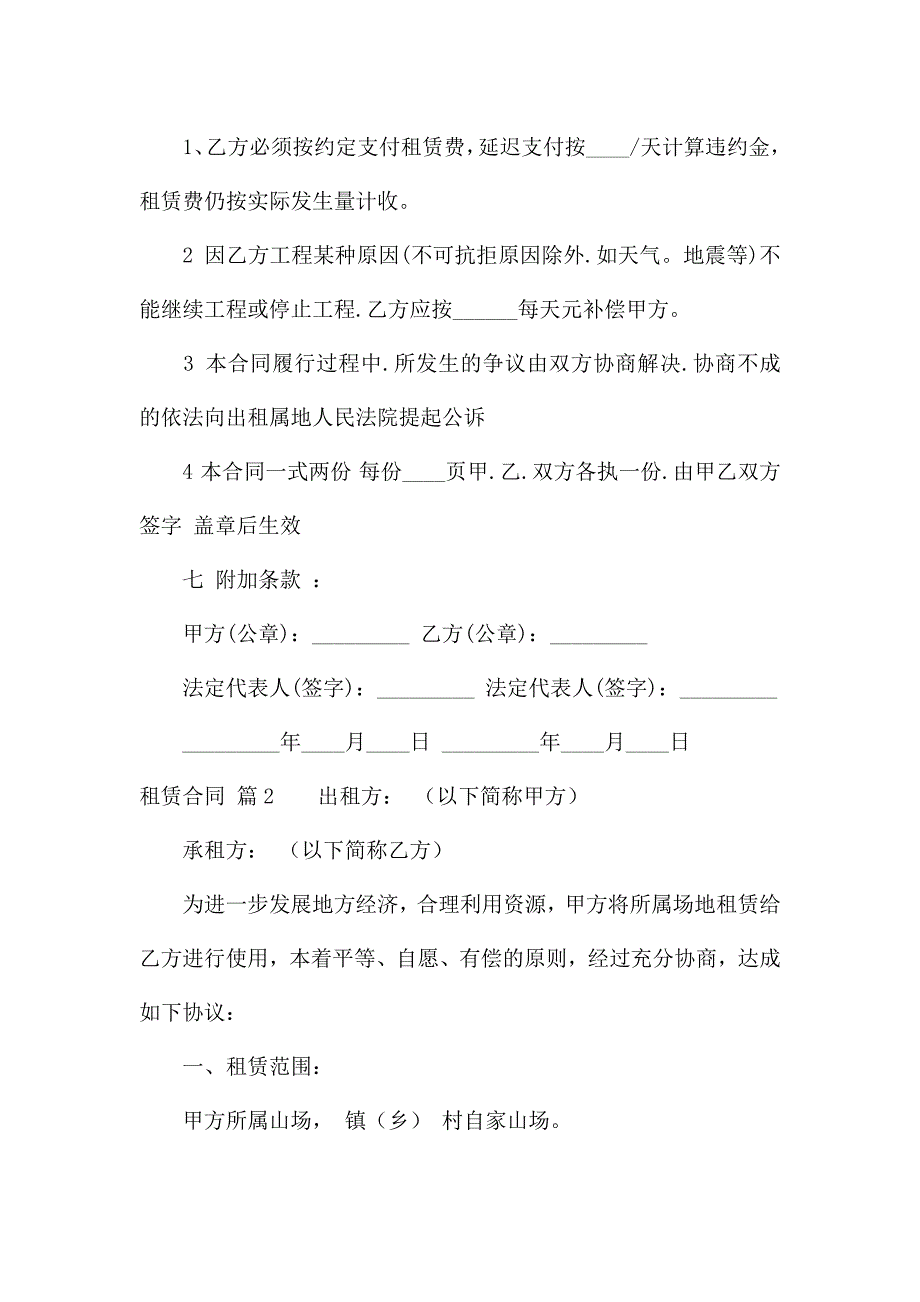 精选租赁合同锦集5篇.docx_第3页