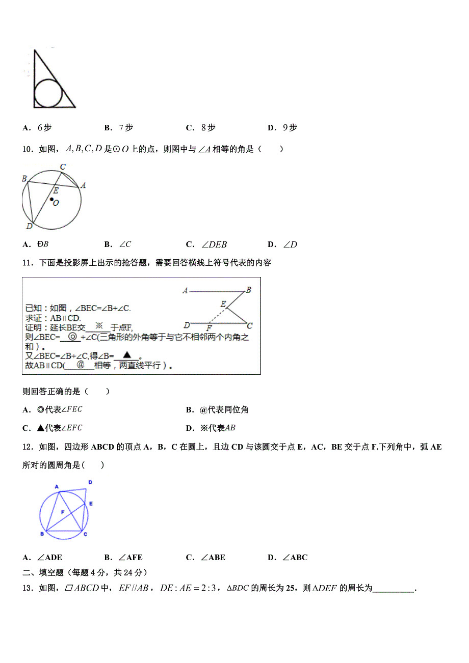 2023学年山东省济宁市鲁桥镇第一中学数学九上期末统考模拟试题含解析.doc_第3页