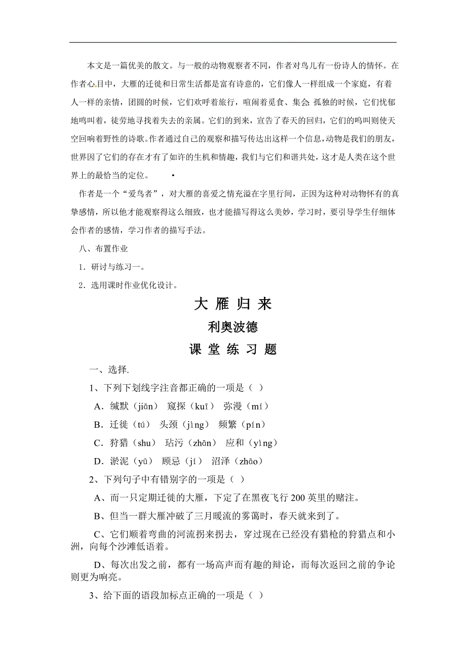 7．大雁归来[4]_第4页