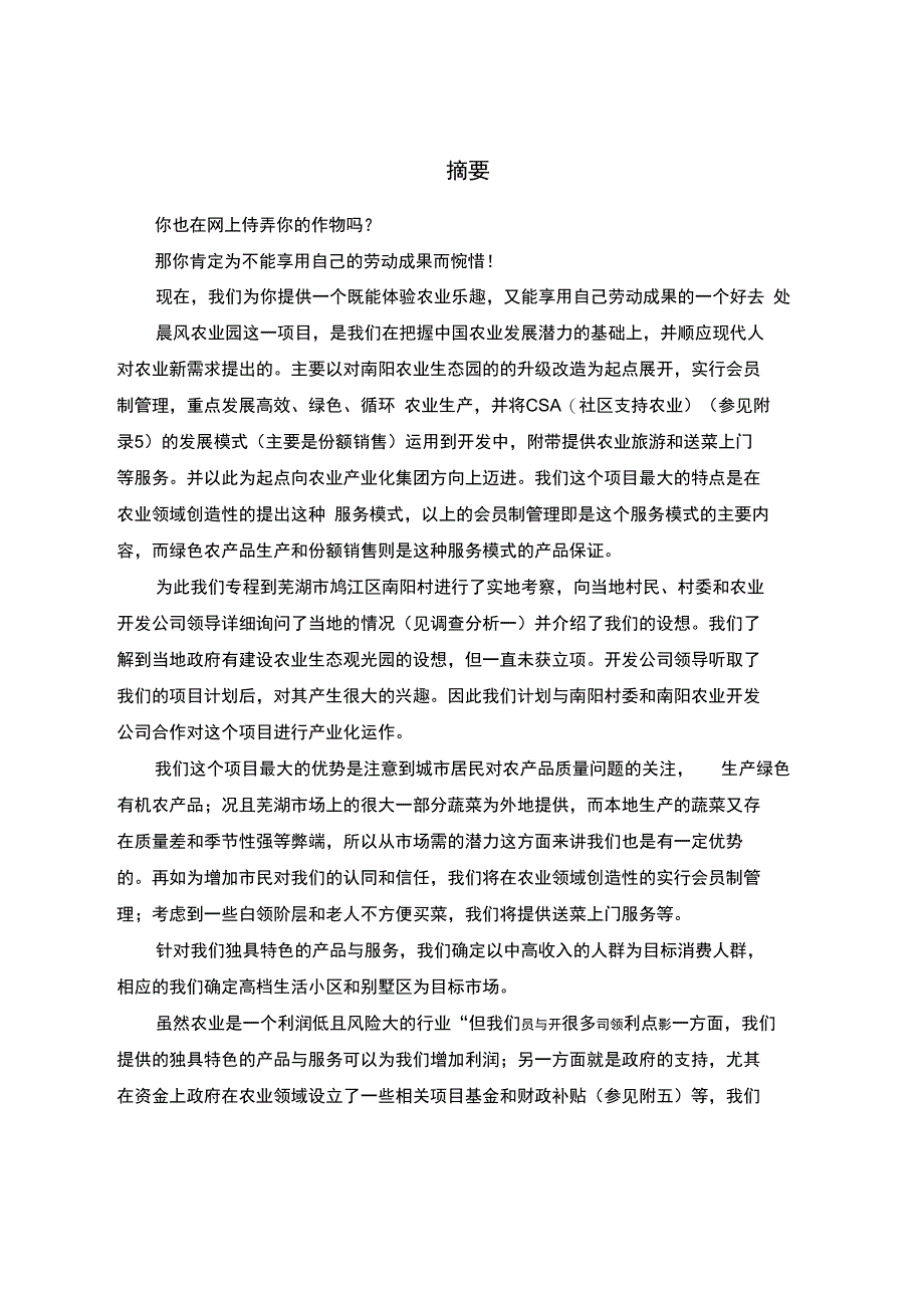 晨风农业开发创业计划书_第3页