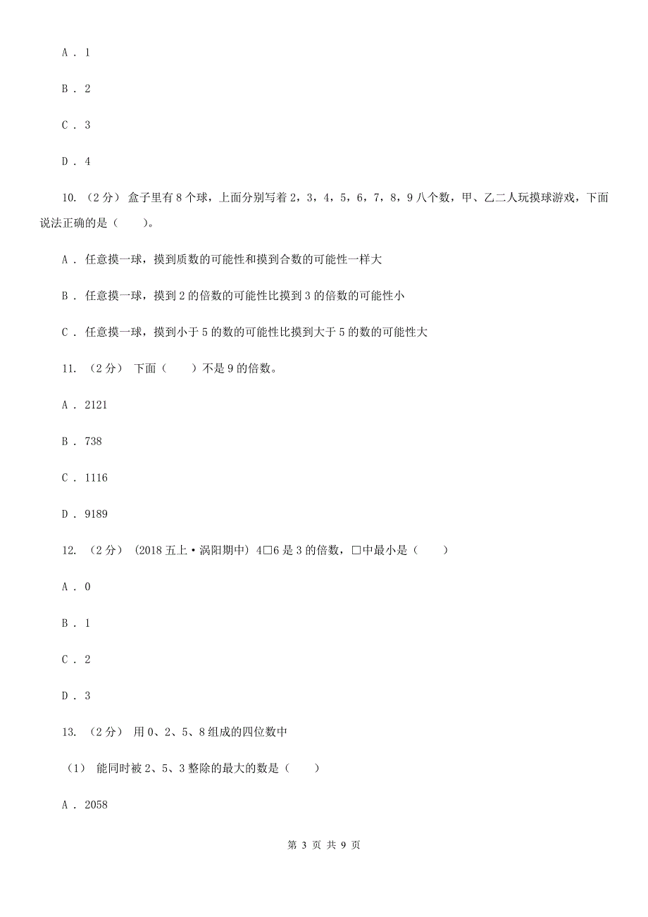 无锡市江阴市数学五年级下册第二单元 2.2.2 3的倍数的特征 同步练习_第3页