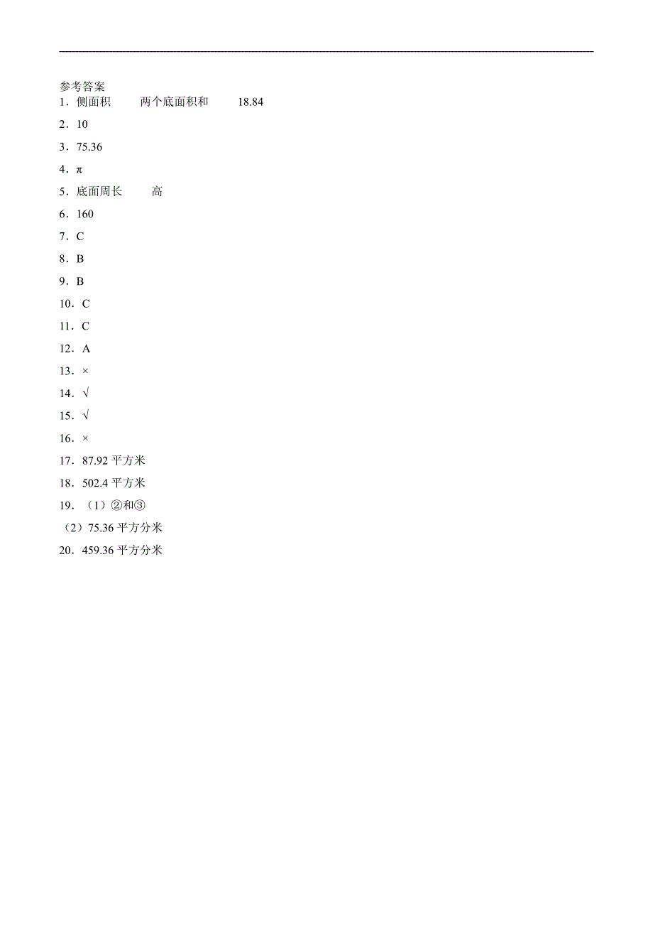 六年级下册数学人教版课时练第3单元《3圆柱》(含答案)(1)_第3页