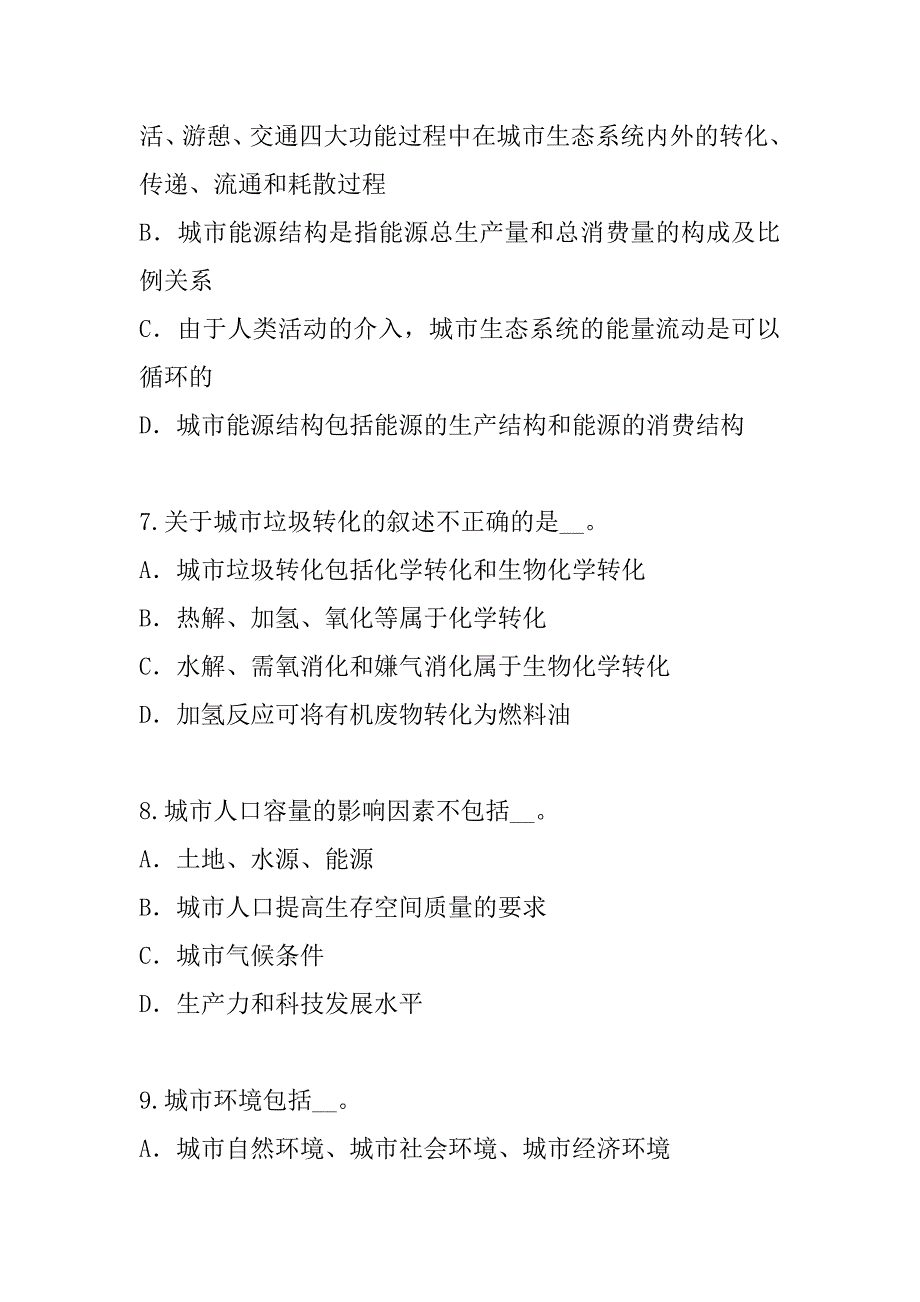 2023年湖南城市规划师考试模拟卷（5）_第3页