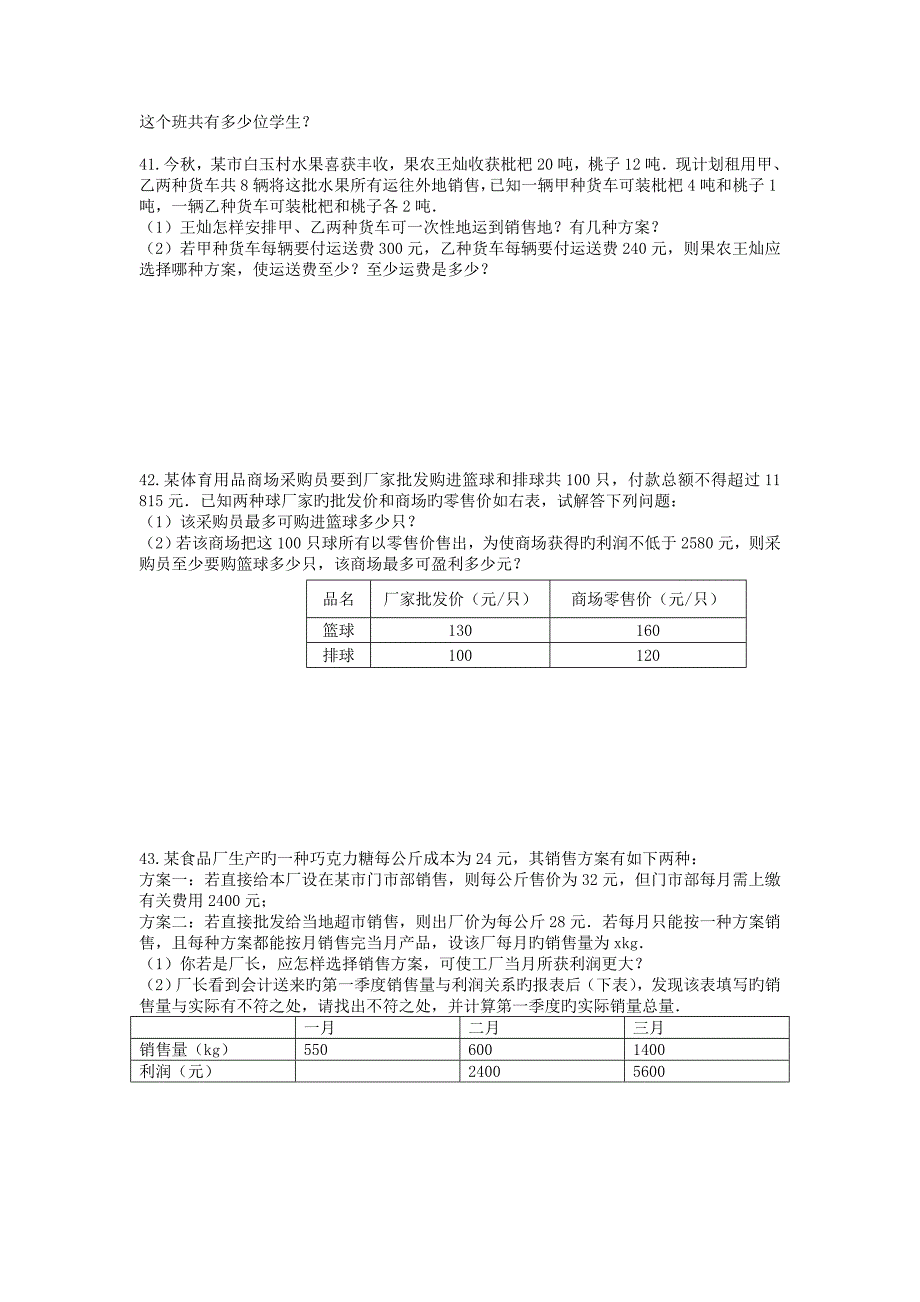 初一数学不等式易错题难题集合不等式性质应用_第4页