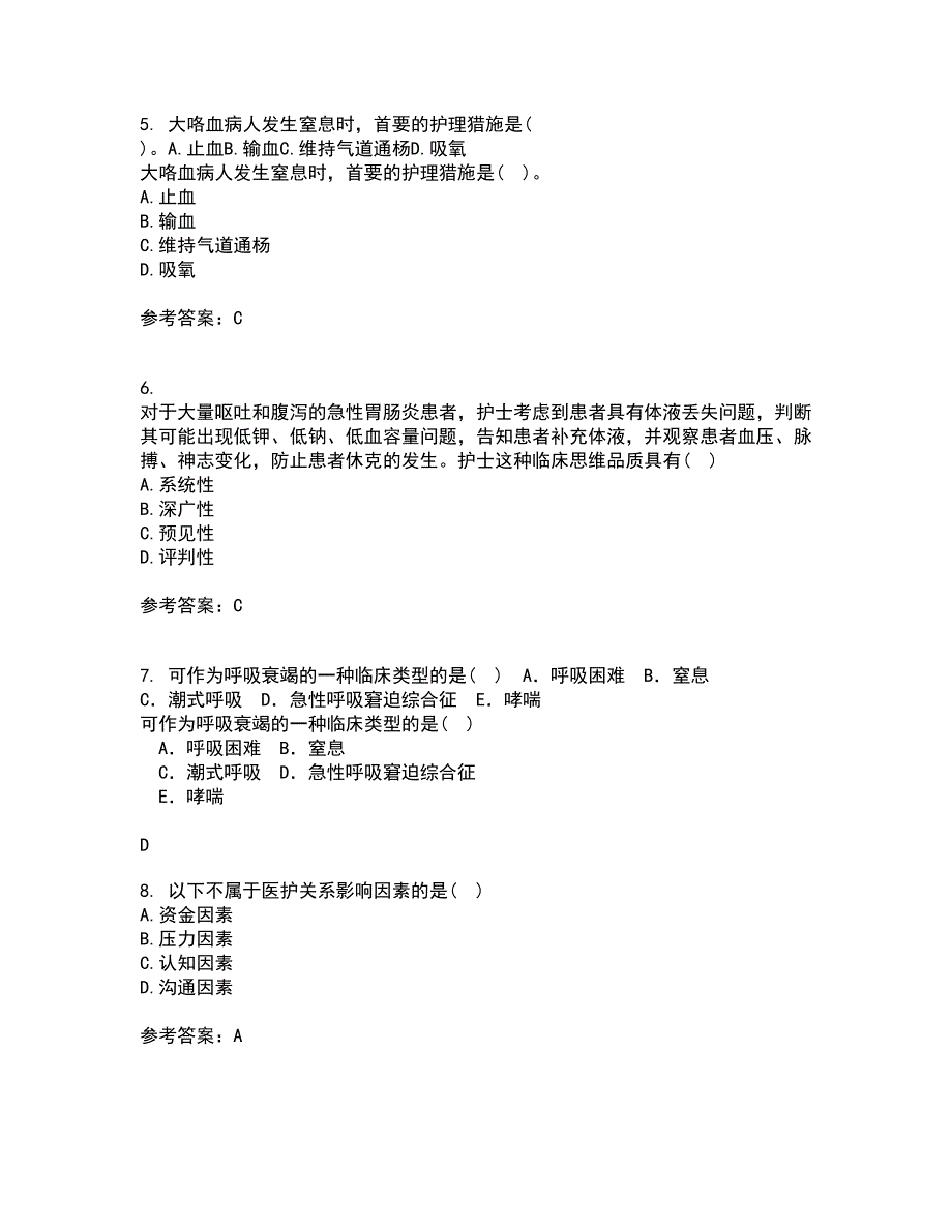 中国医科大学22春《护理中的人际沟通学》离线作业二及答案参考44_第2页