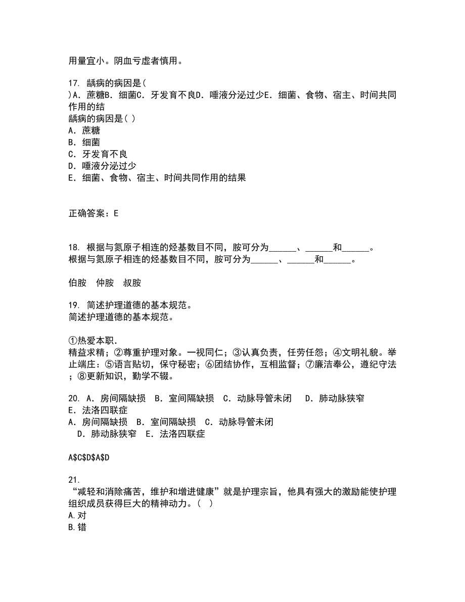 中国医科大学22春《护理中的人际沟通学》离线作业二及答案参考44_第5页