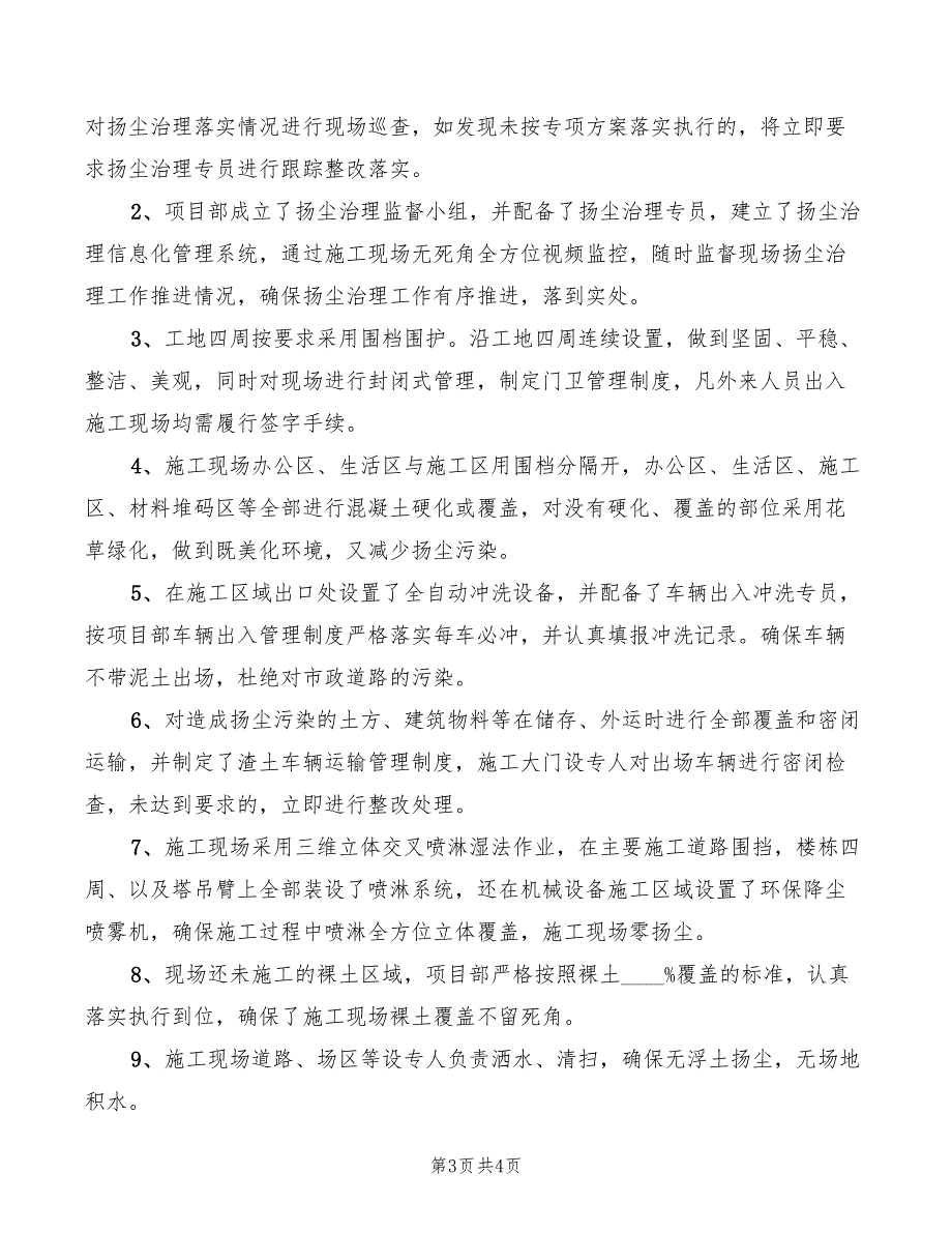 2022年扬尘治理发言稿范文_第3页