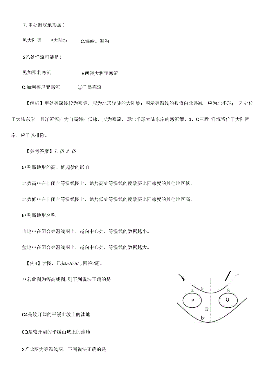 等温线的判读方法_第4页