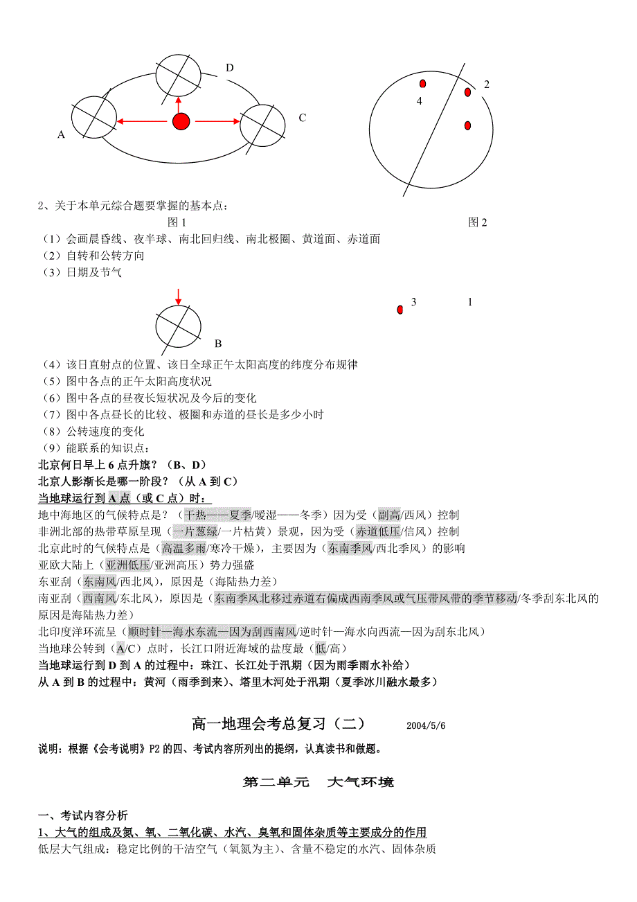 高中地理会考总复习.doc_第3页