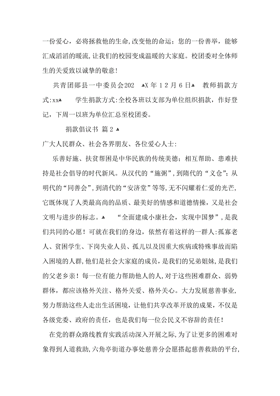 捐款倡议书模板汇编5篇_第2页