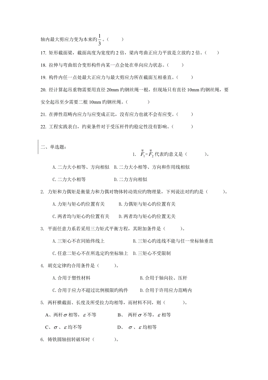 材料关键工程力学复习试题_第2页