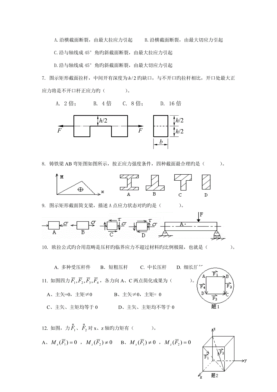 材料关键工程力学复习试题_第3页