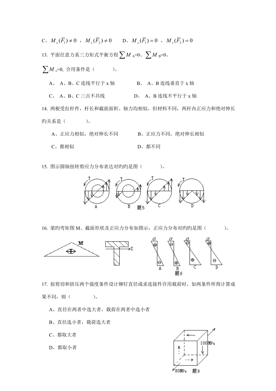 材料关键工程力学复习试题_第4页