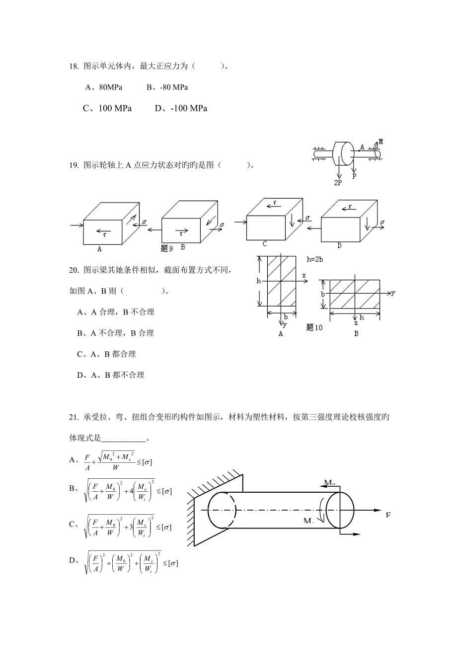 材料关键工程力学复习试题_第5页