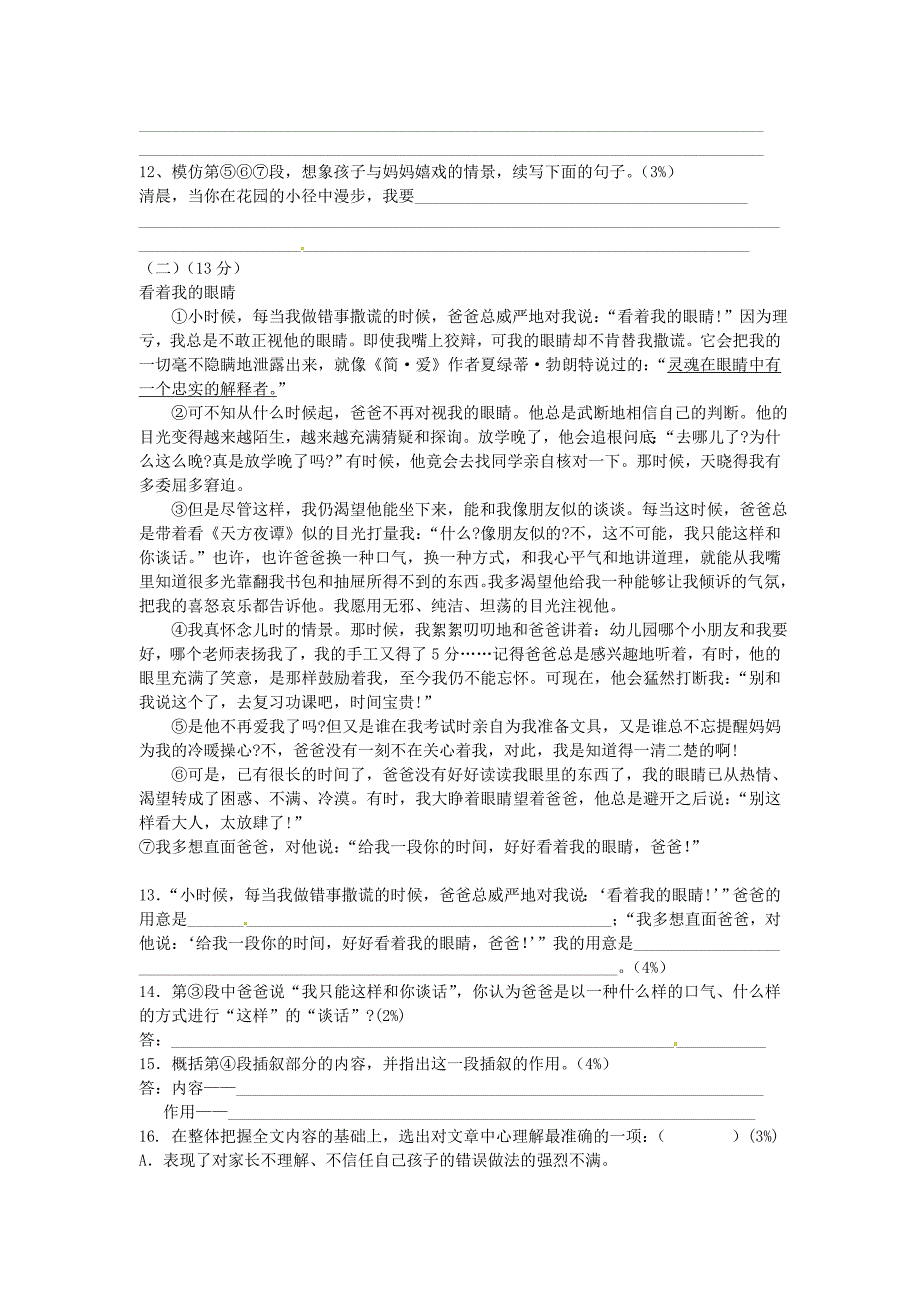 【最新】四川七年级语文期末测试试题14 人教版_第3页