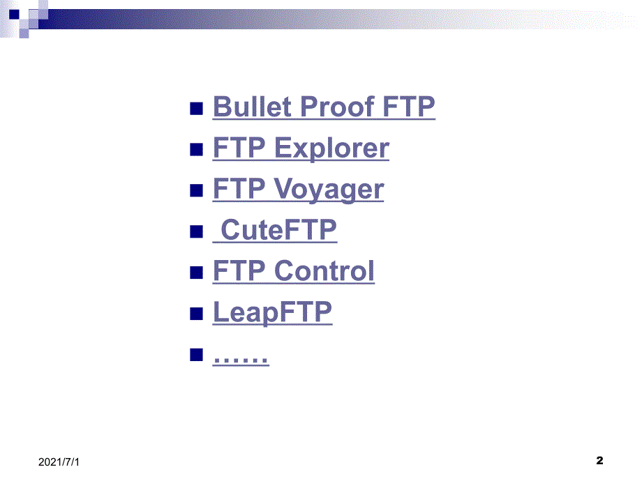 常见FTP软件简介_第2页