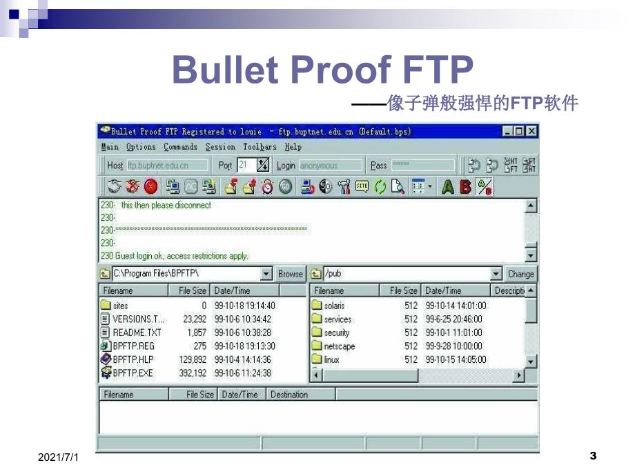 常见FTP软件简介_第3页