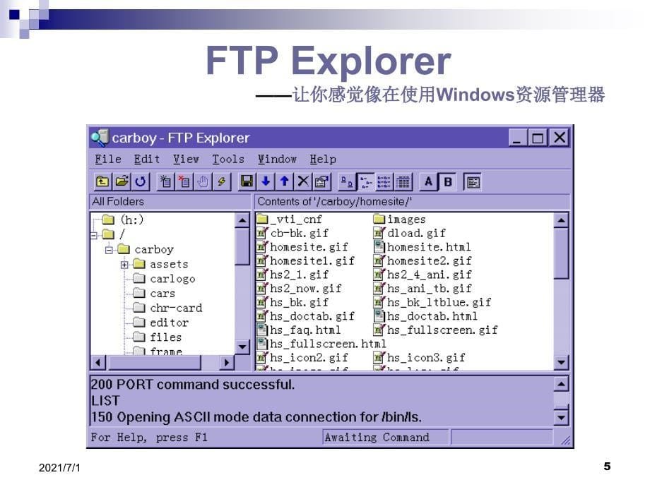 常见FTP软件简介_第5页