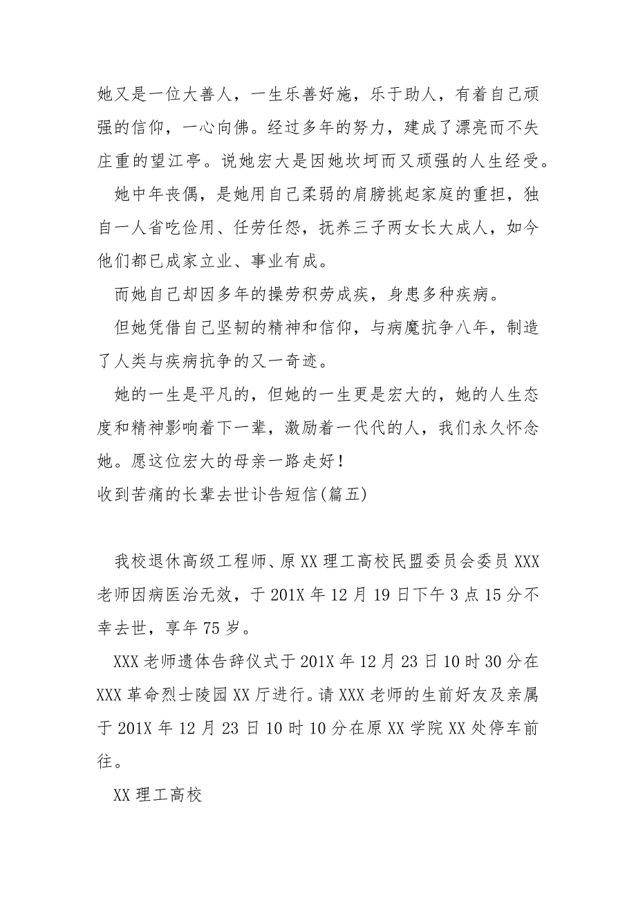 收到苦痛的长辈去世讣告短信6篇_第3页