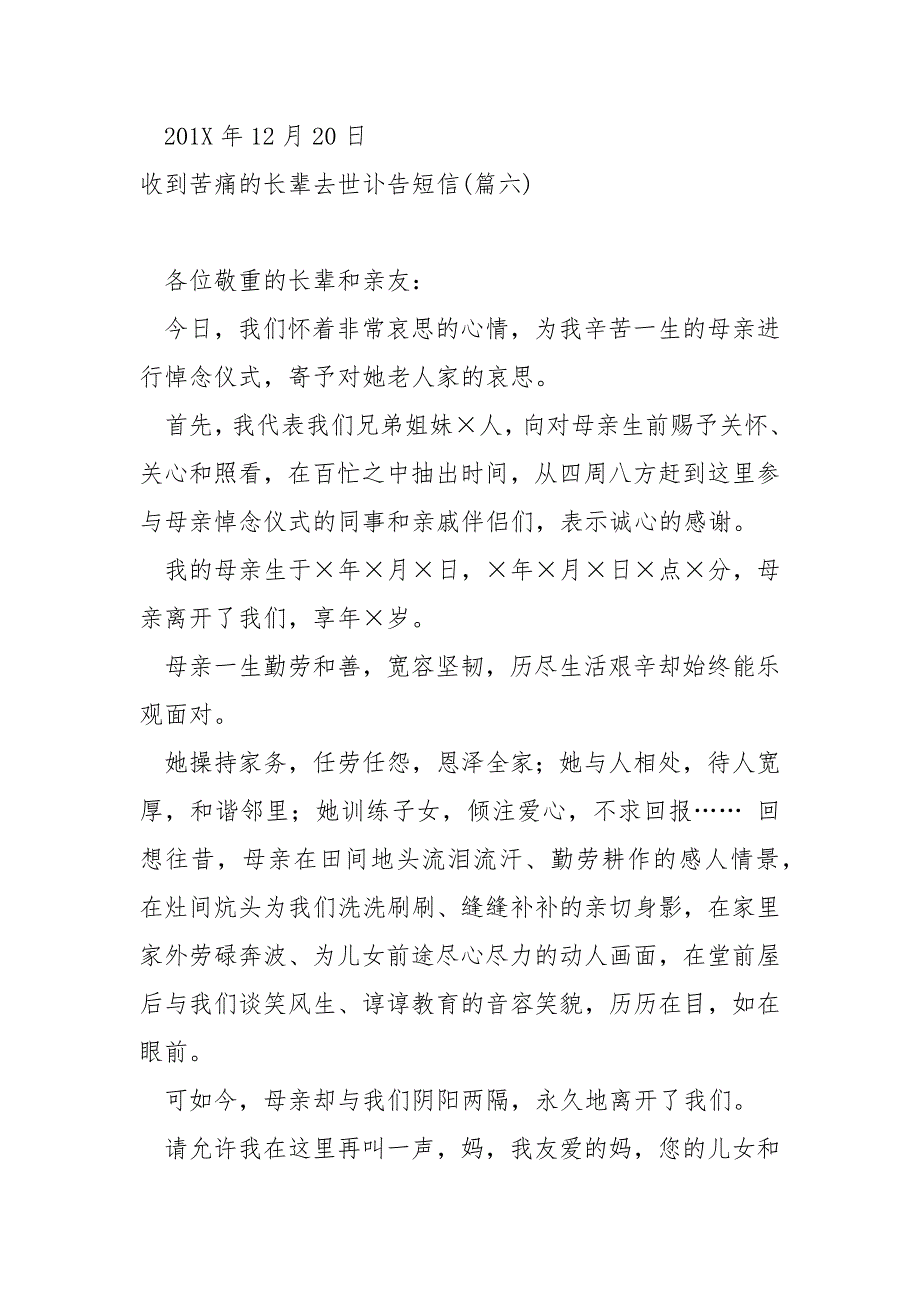 收到苦痛的长辈去世讣告短信6篇_第4页