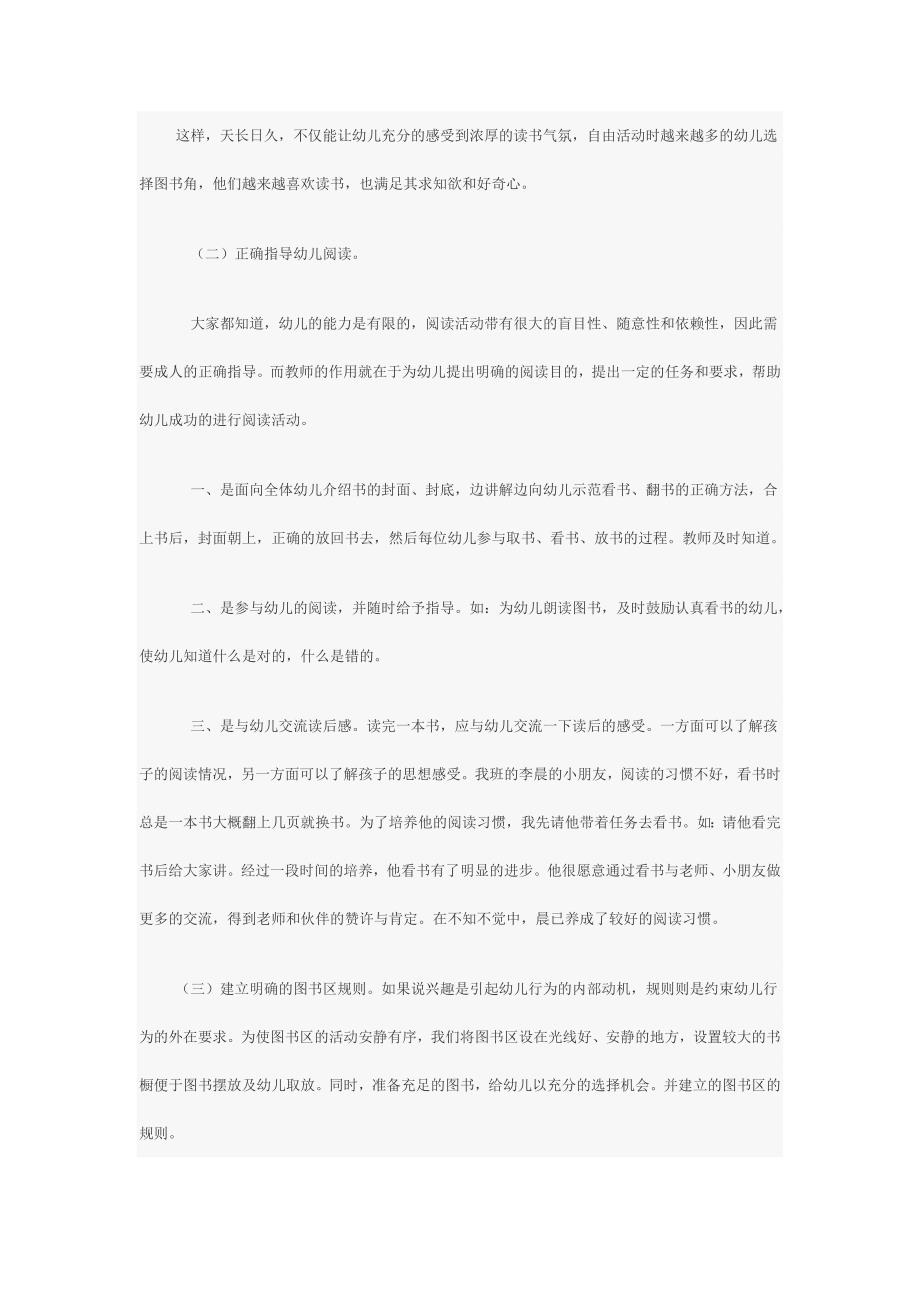 充分利用班级图书角培养幼儿良好阅读习惯.docx_第3页