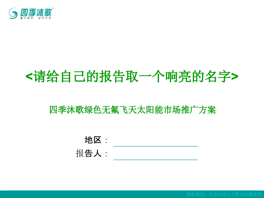 经销商提报方案模板.ppt_第1页