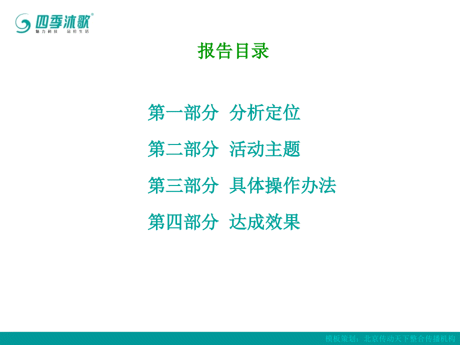 经销商提报方案模板.ppt_第3页