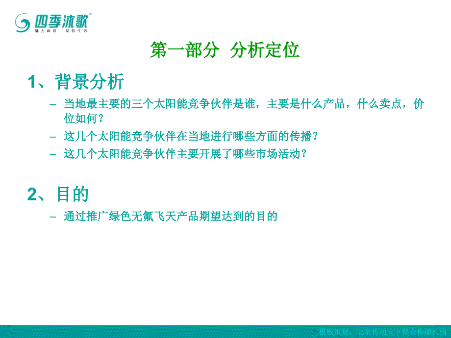 经销商提报方案模板.ppt_第4页