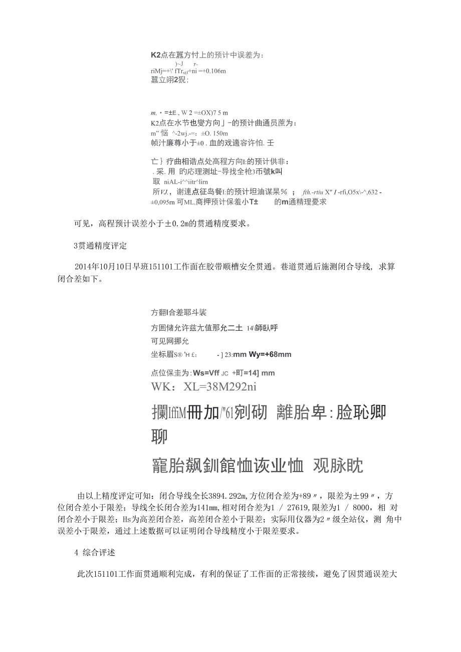 煤矿工作面贯通测量方案选取和精度评定_第3页