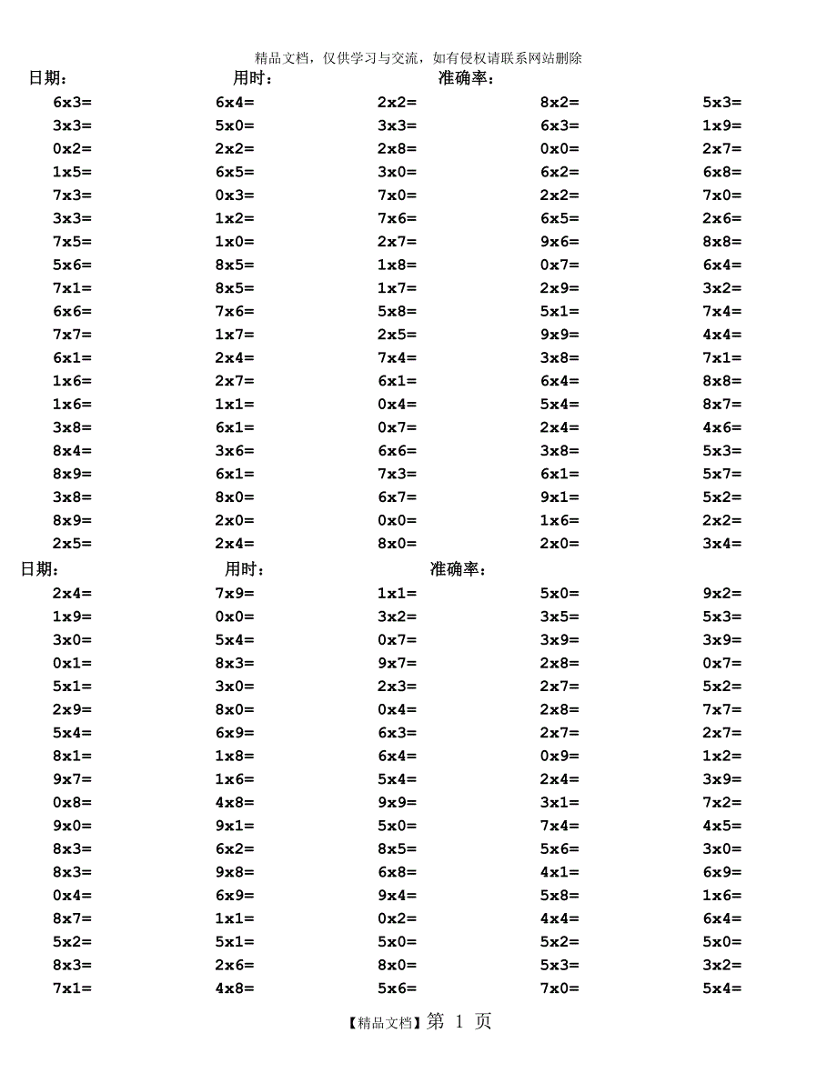 一位数乘法(乘法口诀)1000题-直接打印_第1页