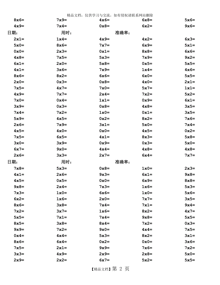 一位数乘法(乘法口诀)1000题-直接打印_第2页