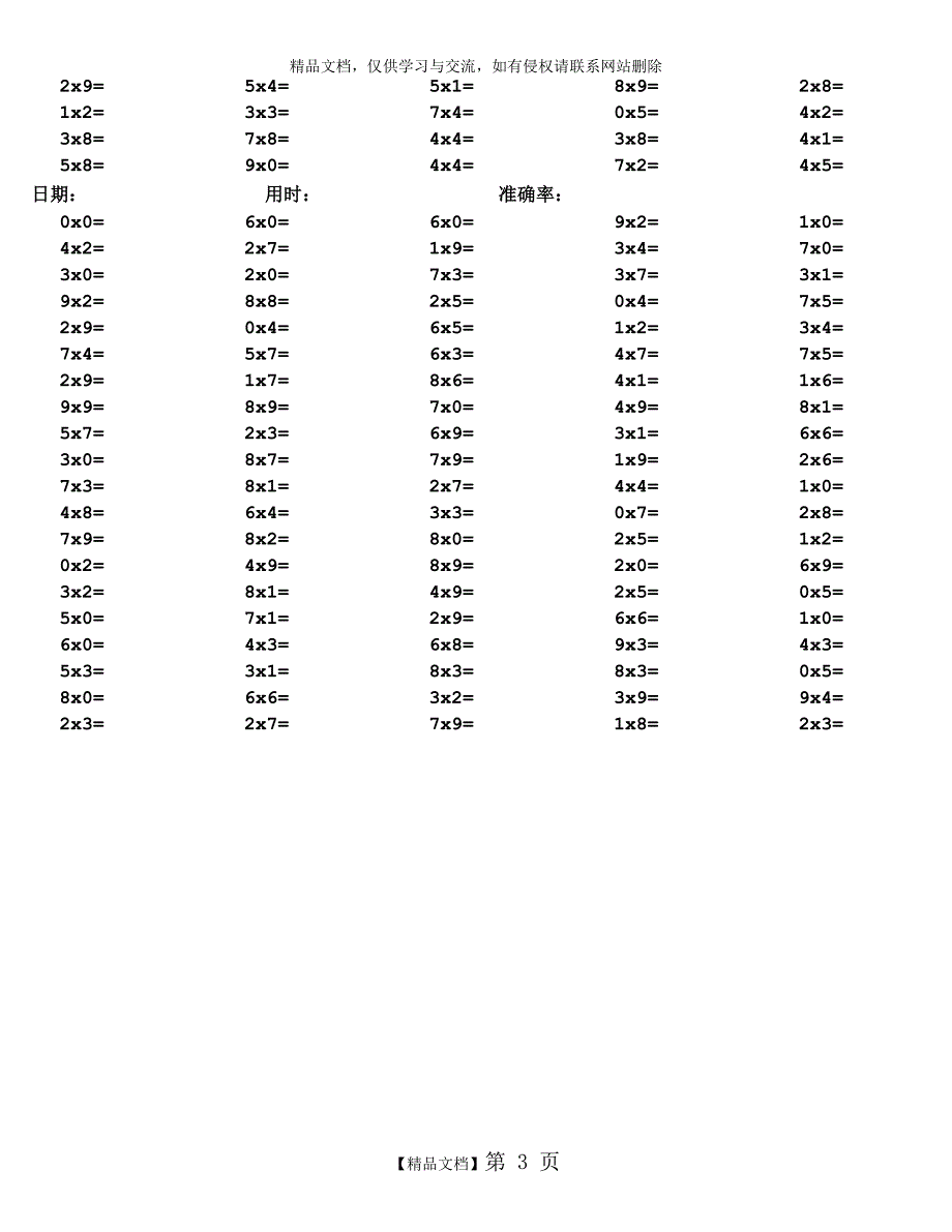 一位数乘法(乘法口诀)1000题-直接打印_第3页